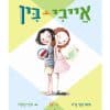 כריכת אייבי ובין 1