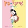 כריכת אייבי ובין 2