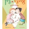 כריכת הספר אייבי ובין 3