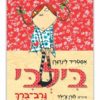 ציור של בילבי