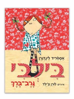 ציור של בילבי