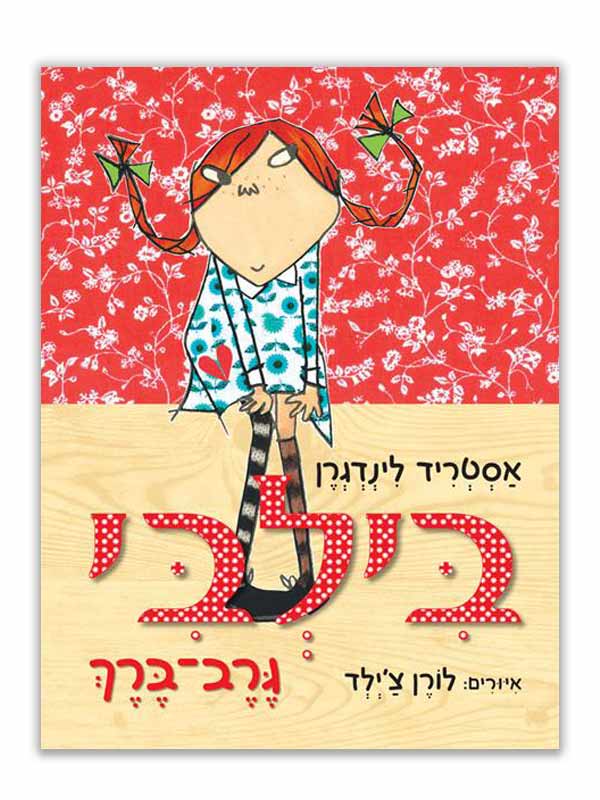 ציור של בילבי
