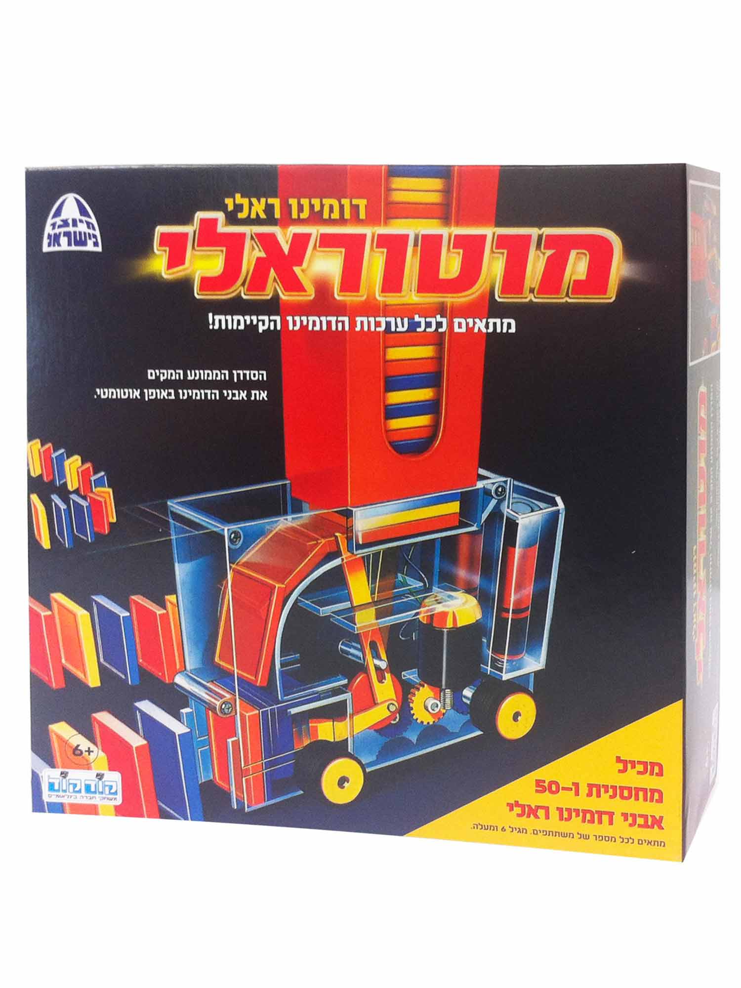 דומינו ראלי מוטוראלי