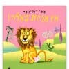 כריכת אין אריות כאלה