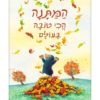 כריכת המתנה הכי טובה בעולם