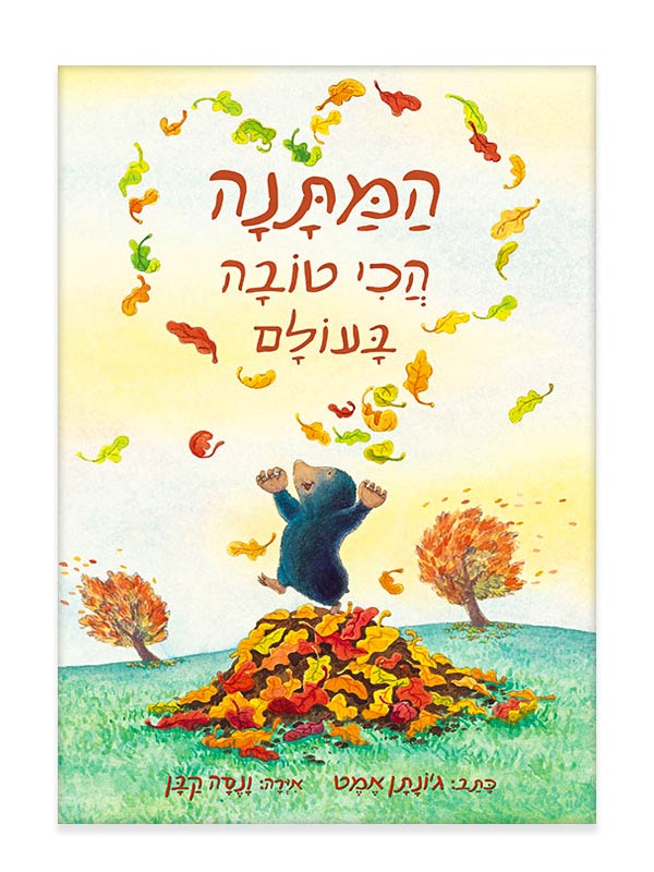 כריכת המתנה הכי טובה בעולם