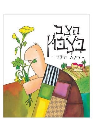 הצב בצבוץ