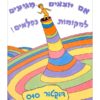 ילד עומד על גבעה - אם יוצאים מגיעים למקומות נפלאים
