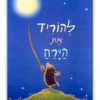 כריכת להוריד את הירח