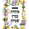 איור של אותיות במיץ שטויות