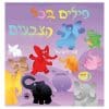 פילים בכל הצבעים