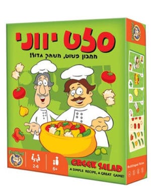 סלט יווני משחק קלפים - שני טבחים
