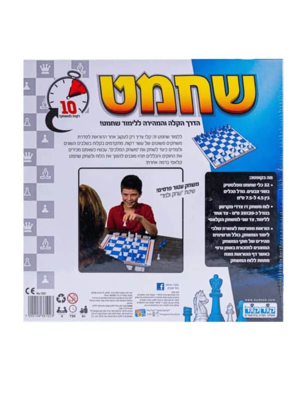 שחמט ראשון שלי