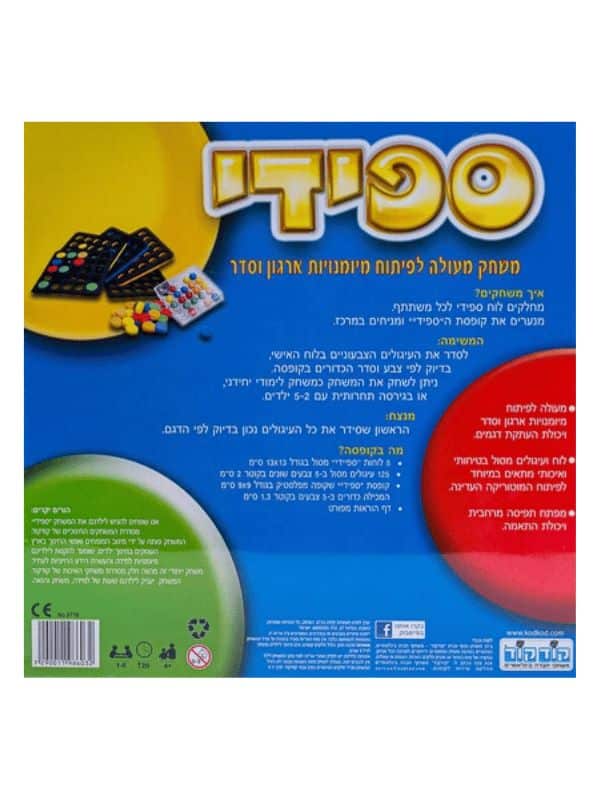 ספידי