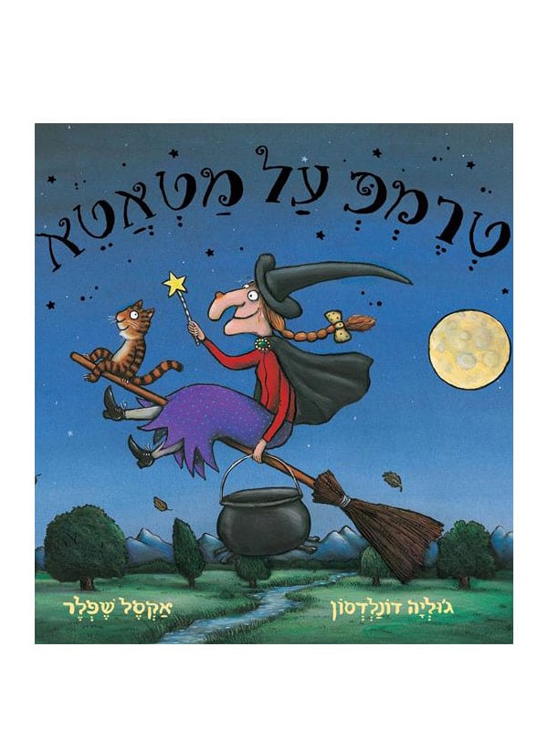 כריכת טרמפ על מטאטא