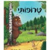 כריכת הספר טרופותי