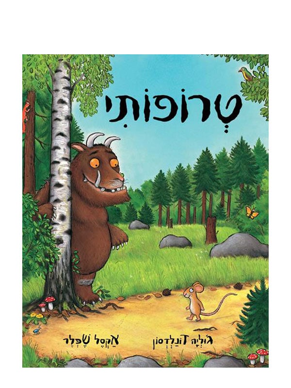 כריכת הספר טרופותי