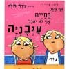 אף פעם בחיים אני לא יאכל עגבניה