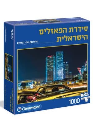 פאזל מגדלי עזריאלי תל אביב (1000 חלקים)