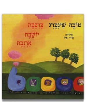ציור של ברכבת יושבת ארנבת