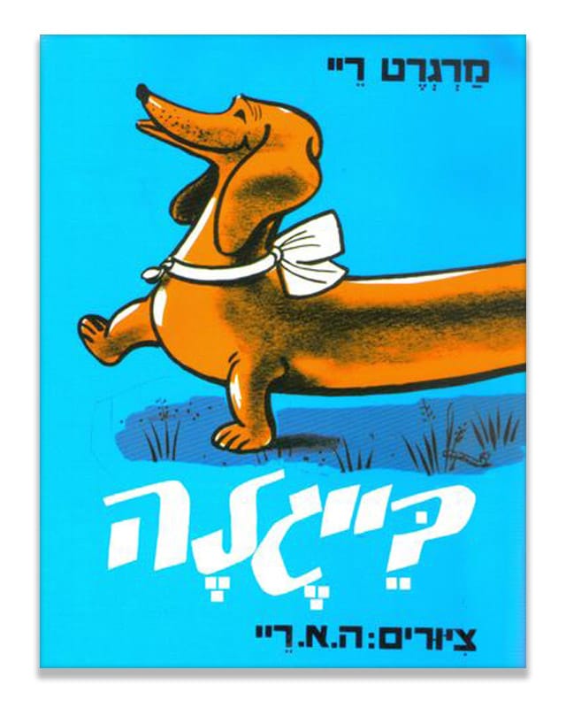 תמונה של בייגלה כלב התחש