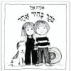 כריכת הספר בוקר בהיר אחד