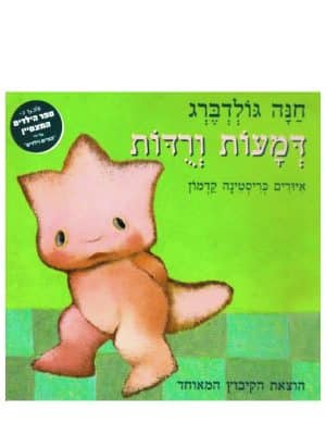 תמונה של מותק כריכת דמעות ורודות