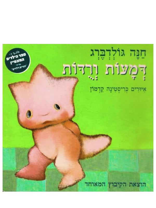 תמונה של מותק כריכת דמעות ורודות