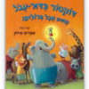 דר כדור עגול קטנים אבל גדולים