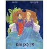 כריכת אין כאן שום מפלצות