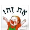 כריכתהספר את זה!