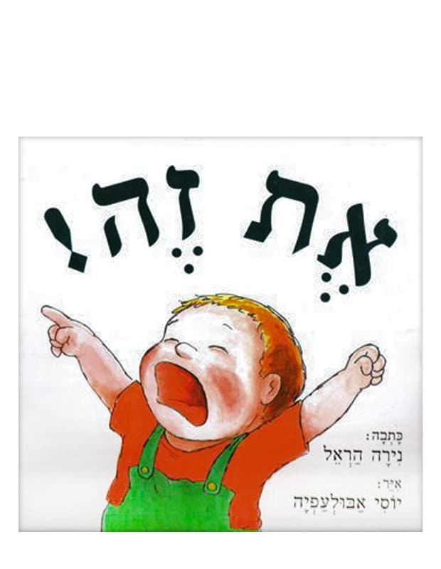 כריכתהספר את זה!