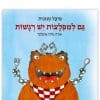 כריכת - גם למפלצות יש רגשות