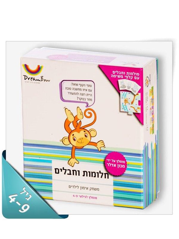 חלומות וחבלים משחק אימון