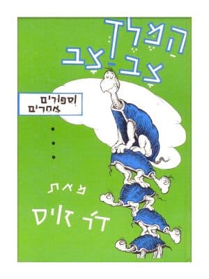 המלך צב צב