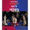 צילום של הפרעוש - סיפורו המדהים של ליאו מסי