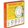 חייגן האותיות