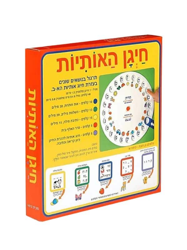 חייגן האותיות