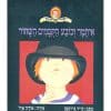 כריכת איתמר וכובע הקסמים השחור