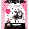 איזדורה מון 4 - הולכת למופע בלט
