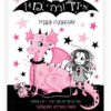 כריכה ספר איזדורה מון 5