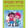 קריוס ובקטוס ציור