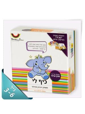 אריזת כיף לי - DREAMBOW