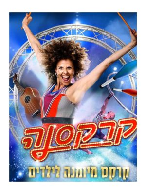 קרקסנה