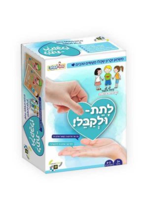לתת ולקבל אריזת משחק מחודשת