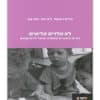 כריכת לא נולדים אלימים