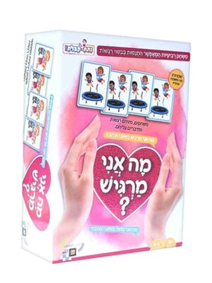 מה אני מרגיש