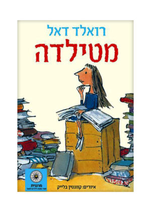 מטילדה