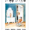פחדרון בארון