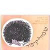 כריכת שמוליקיפוד